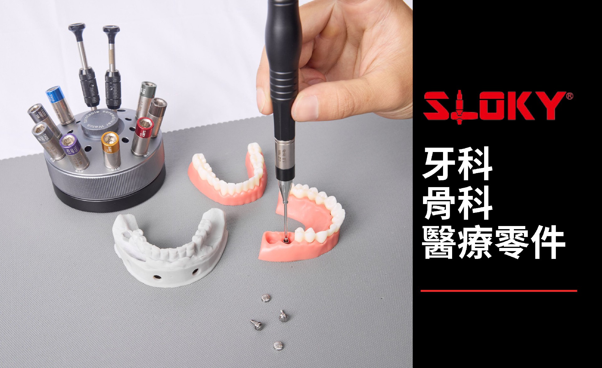 医疗套筒｜从扭力控制到医疗零件制造的一体化方案